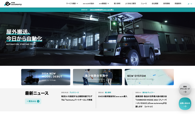 eve autonomy 公式サイトをリニューアル