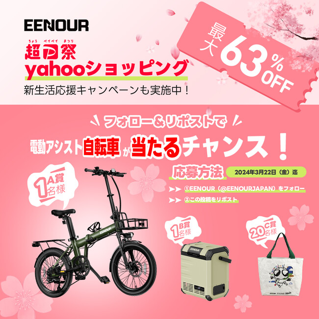 最大67%OFF!Yahoo超PAYPAY祭で春の新生活応援キャンペーンがスタート!