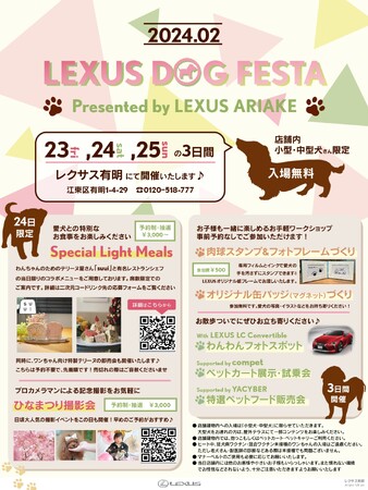 レクサス有明主催｜トヨタモビリティ東京株式会社　レクサス有明にて3日間限定企画「LEXUS DOG FESTA Presented by LEXUS Ariake」にYACYBER直売所が参加！