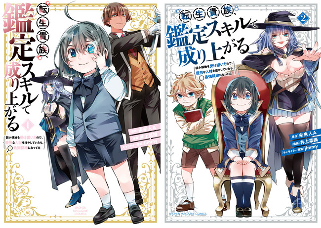 ギラギラ光るイラストカードが手に入る！『転生貴族、鑑定スキルで成り上がる』既刊購入で1冊につきイラストカード1枚プレゼント