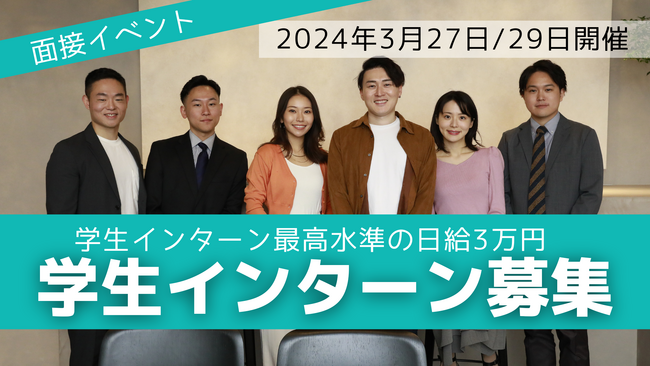 日給3万円の学生インターンをIPO準備中の気候変動スタートアップのタンソーマンGXが募集開始！3月27日（水）3月29日（金）に面接イベントを開催します！