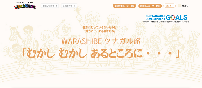 交換でお互いを助け合うソーシャルネットワークサービス『WARASHIBE(わらしべ)』