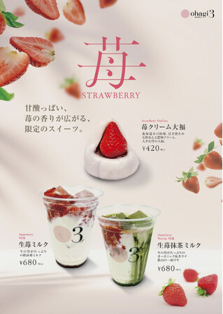【ohagi3オリジナル】今年も登場！春のいちごスイーツ商品が大好評