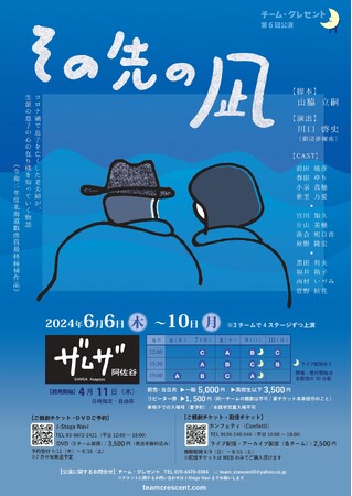 OMS戯曲賞受賞歴を持つ劇作家・山脇立嗣氏の脚本で　チーム・クレセント 第6回公演『その先の凪』上演決定　コロナ禍で息子を亡くした老夫婦が、生前の息子の心の在り様を知っていく物語