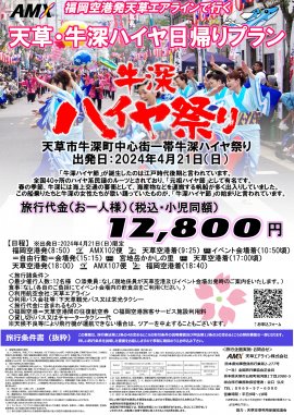 牛深ハイヤツアー　チラシ