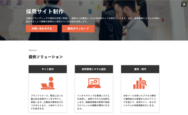 【株式会社H&K】「採用サイト制作」サービスを正式にリリース｜無料ホワイトペーパーも公開