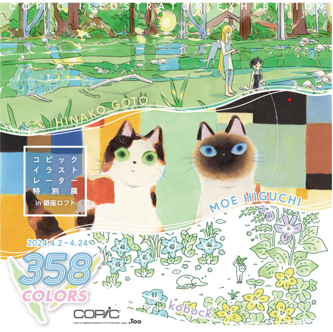 豪華イラストレーター3名によるコピック作品イベント「358colors」が4月2日(火)から銀座ロフトにて開催！