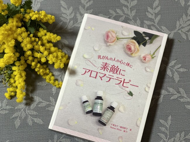 9人に1人が乳がんになる時代、乳がん緩和ケアの指南書「乳がんの人の心と体に 素敵にアロマテラピー」が電子書籍で4月1日に蘇る！