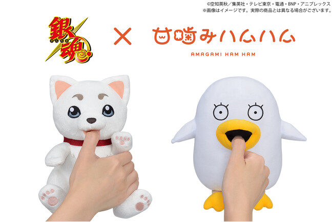 5万匹突破！やみつき体感ロボット「甘噛みハムハム」にTVアニメ『銀魂』とコラボした「甘噛みハムハム 銀魂」が新登場