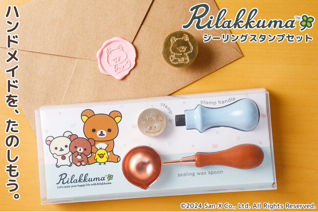 封筒に、カードに、ラッピングに・・！リラックマのキャラクターが刻印できる「リラックマ シーリングスタンプセット」に、かわいい手描き風の印面イラストが追加。