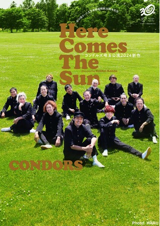 6月開催！コンドルズ埼玉公演2024新作『Here Comes The Sun』