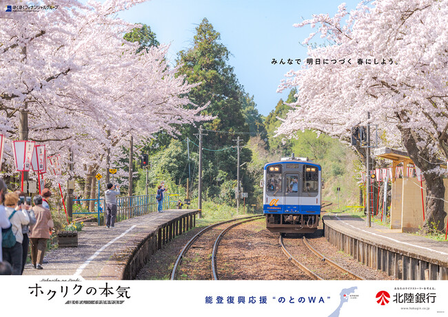 「ホクリクの本気 ほくぎん×イナガキヤスト」新ポスター登場