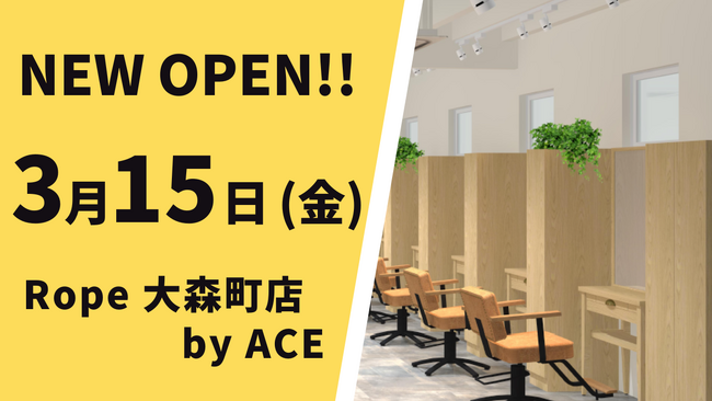美容室 Rope 大森町店 by ACE 3月15日（金）移店オープン