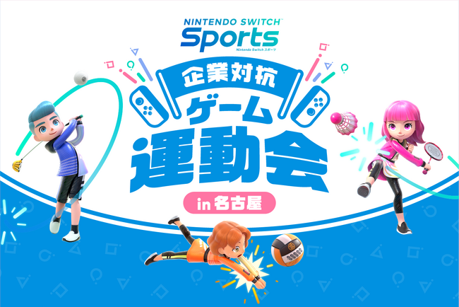 【イベント開催報告】　地元企業同士による熱きゲームスポーツの祭典！～「企業対抗ゲーム運動会 in 名古屋」地域密着ケーブルテレビと地元新聞社が協力し開催～