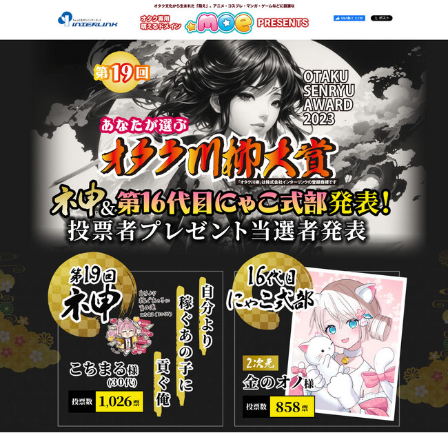 『第19回オタク川柳大賞』結果発表！ネ申（大賞）は、「自分より　稼ぐあの子に　貢ぐ俺」に決定