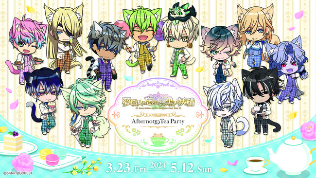 “ゆめくろ”2周年を記念したコラボイベント　「夢職人と忘れじの黒い妖精 in NAMJATOWN ～Afternoon Tea Party～」　3月29日(金)より池袋で開催