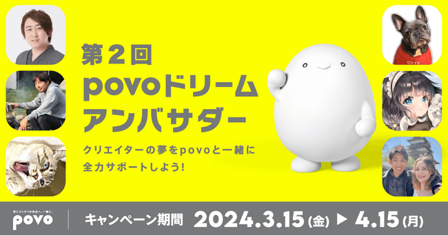 KDDIとBitStarの合同企画プロジェクト「povoドリームアンバサダー」第2回を開催