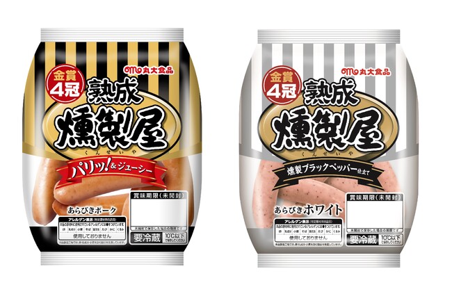 燻製屋熟成あらびきポークウインナー＆燻製屋熟成あらびきポークウインナー　ホワイト　国内外の品評会にて金賞4冠を達成！