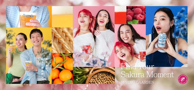 今年の春は桜とヒューガルデンとともに華やかに乾杯をしよう！「FIND YOUR SAKURA MOMENT」 キャンペーン