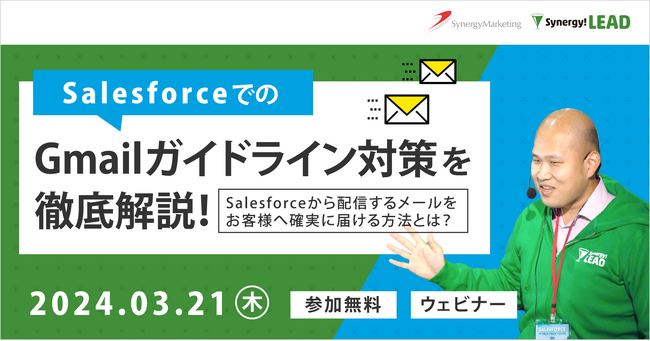 SalesforceでのGmailガイドライン対策を徹底解説
