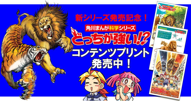 「どっちが強い!?」新シリーズ発売記念！ セブン‐イレブンにて2024年3月15日（金）よりコンテンツプリント販売決定！