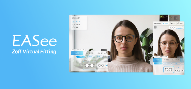 メガネブランド「Zoff」が3DWEB試着サービス「EASee Zoff Virtual Fitting」を、2024年3月1５日（金）よりZoff公式オンラインストアで導入