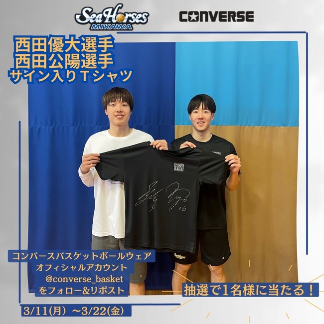 コンバースバスケットボールウェア公式Xプレゼントキャンペーン開催中！「シーホース三河選手サイン入りTシャツ」