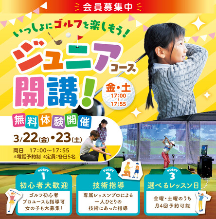 会員制インドアゴルフ：加瀬のシミュレーションゴルフ鶴見店　ジュニアコースを開設！
