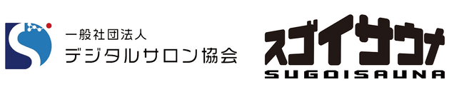 【業界初！美容師の福利厚生に「スゴイサウナ」】デジタルサロン協会とスゴイサウナが業務提携を発表