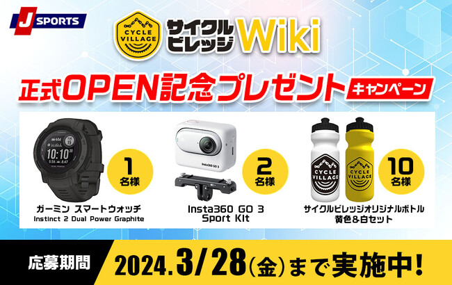 サイクリングルート・スポット共有サービス「サイクルビレッジWiki」正式オープン