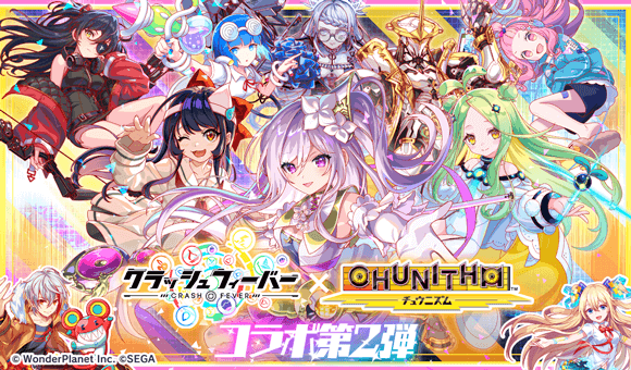 『クラッシュフィーバー』×『CHUNITHM』コラボ第2弾 開催決定！