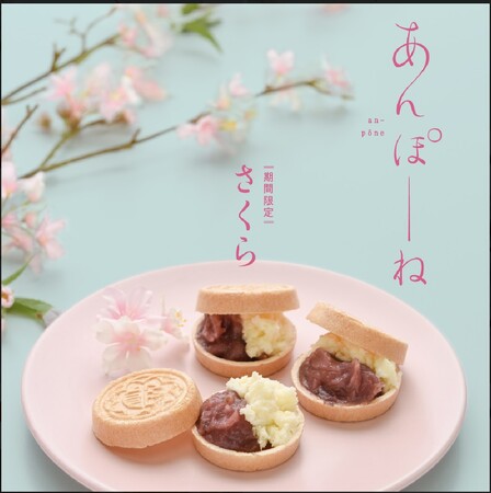 【京都祗園あのん】から春の人気商品が今年も登場！桜のほのかな塩気が効いた桜あんと濃厚なマスカルポーネが相性抜群のもなか「あんぽーね・さくら」
