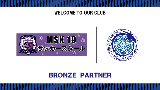 MSK19サッカースクールとのブロンズパートナー契約締結のご案内
