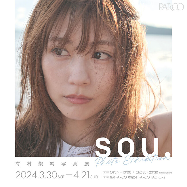 有村架純 30代になって初となる写真集販売を記念した