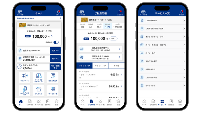 日専連ライフサービスが提供する公式スマートフォンアプリ「my net+アプリ」を開発