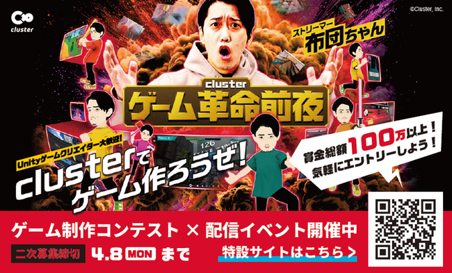 クラスター、総勢40名超えの配信者が集う、加藤純一 presents「第二回 配信者ハイパーゲーム大会」への協賛内容決定！