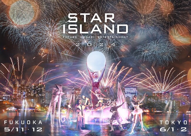 世界を魅了してきた日本発の“未来型花火エンターテインメント”『STAR ISLAND 2024』 日本凱旋決定！