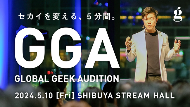103社のスタートアップがここから誕生！ジーズアカデミーのプロダクトデモデー「GLOBAL GEEK AUDITION」5月10日(金)開催決定！