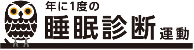 第2回『年に1度の睡眠診断運動』結果レポート　―ポストコロナのビジネスパーソンの睡眠に変化も