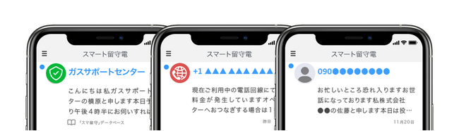 留守電のテキスト化サービス「スマート留守電」　海外の発信元を警告する機能をリリース