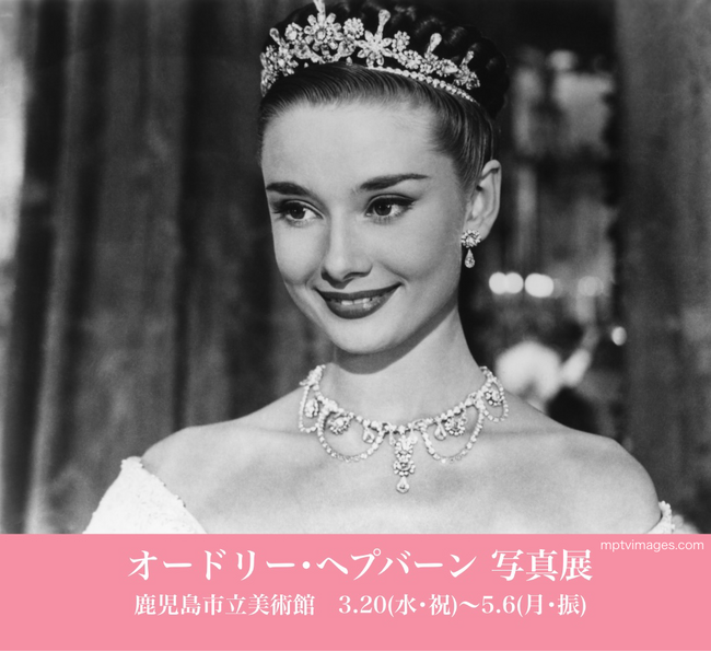 「オードリー・ヘプバーン写真展」　解説会聴講者を募集　3月24日、4月14日開催