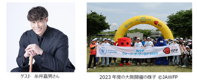 途上国の子どもたちに学校給食支援　楽しみながら新緑の公園を歩く“チャリティーイベント”「WFP ウォーク・ザ・ワールド 2024 大阪」開催決定！参加者募集中！