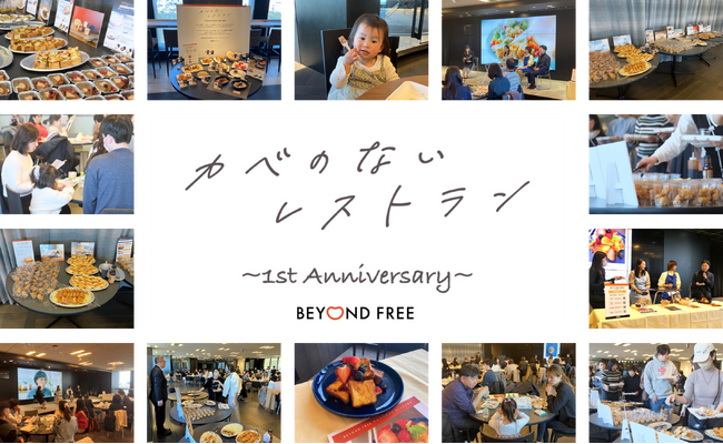 ≪イベントレポート≫BEYOND FREE1周年感謝イベント 「カベのないレストラン ～1st Anniversary～」を開催！
