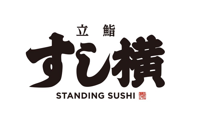【新店情報】「立鮨 すし横　イイトルミネ新宿店　エキナカ」JR新宿駅の新エキナカグルメスポット2024年4月17日オープン