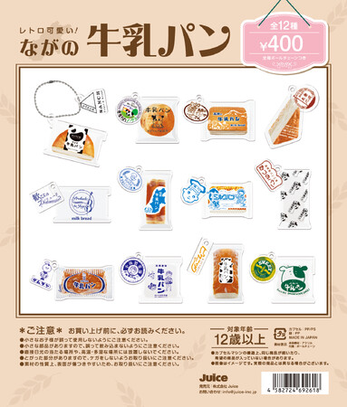 長野県ご当地パン『牛乳パン』カプセルトイ発売。記念イベントを松本パルコにて開催