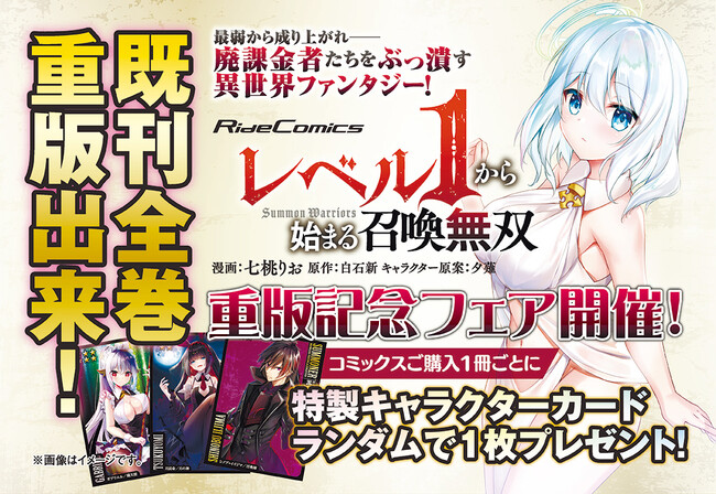 【シリーズ累計20万部突破！】勢い止まらず大重版！最弱から成り上がる異世界無双ファンタジー『レベル１から始まる召喚無双 THE COMIC』1～3巻が重版出来！限定特典配布フェアも開催！