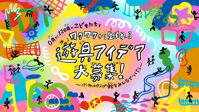 「バーチャルクラゲ館をみんなでつくろう！！」