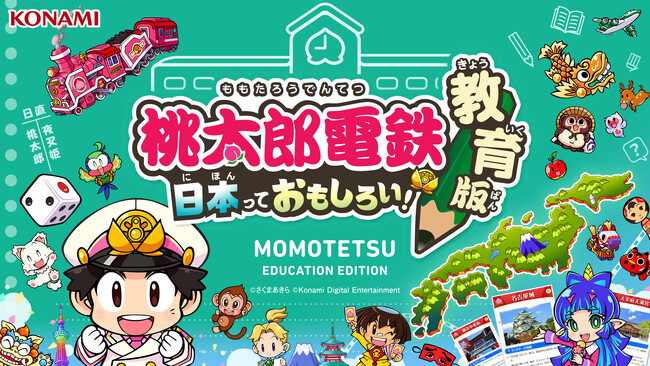 『桃鉄 教育版』 初年度で7,000校を突破　　小学校は全国の20%にあたる4,000校に提供