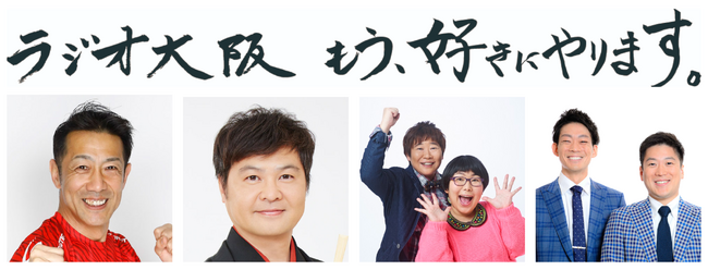 森脇健児、月亭方正、チキチキジョニー、ネイビーズアフロなど、新パーソナリティーを迎え、タイムテーブル一新