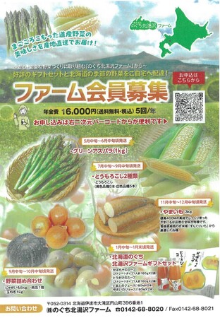 のぐち北湯沢ファーム会員募集のお知らせ【野口観光株式会社】